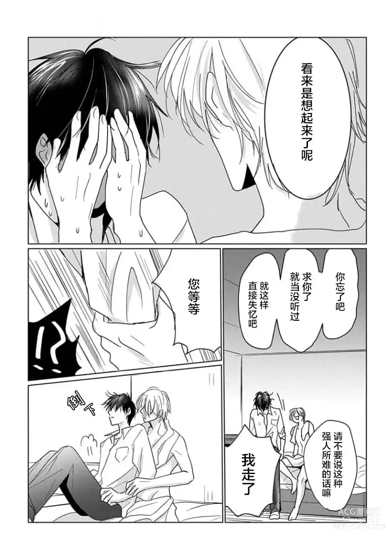 Page 16 of manga 揭穿老师的真面目