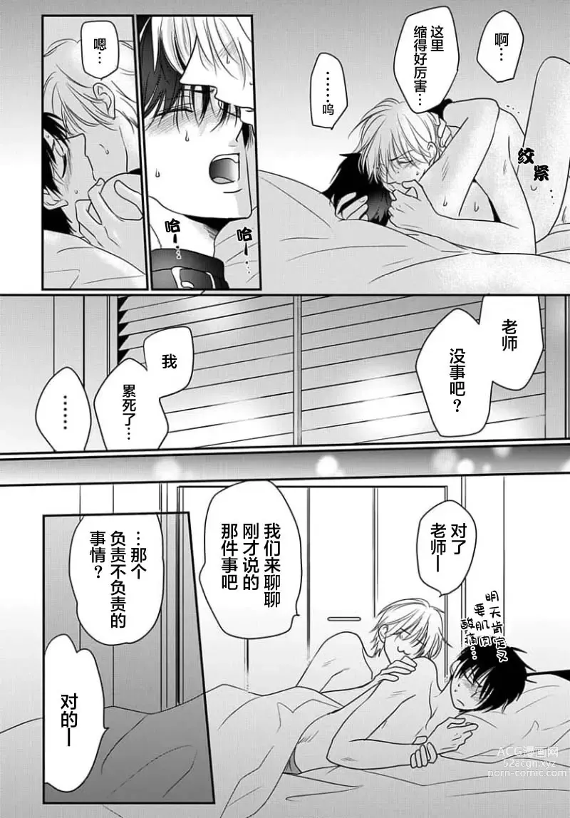 Page 166 of manga 揭穿老师的真面目