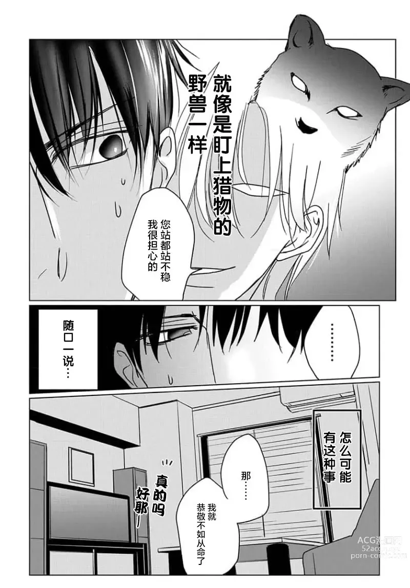 Page 18 of manga 揭穿老师的真面目