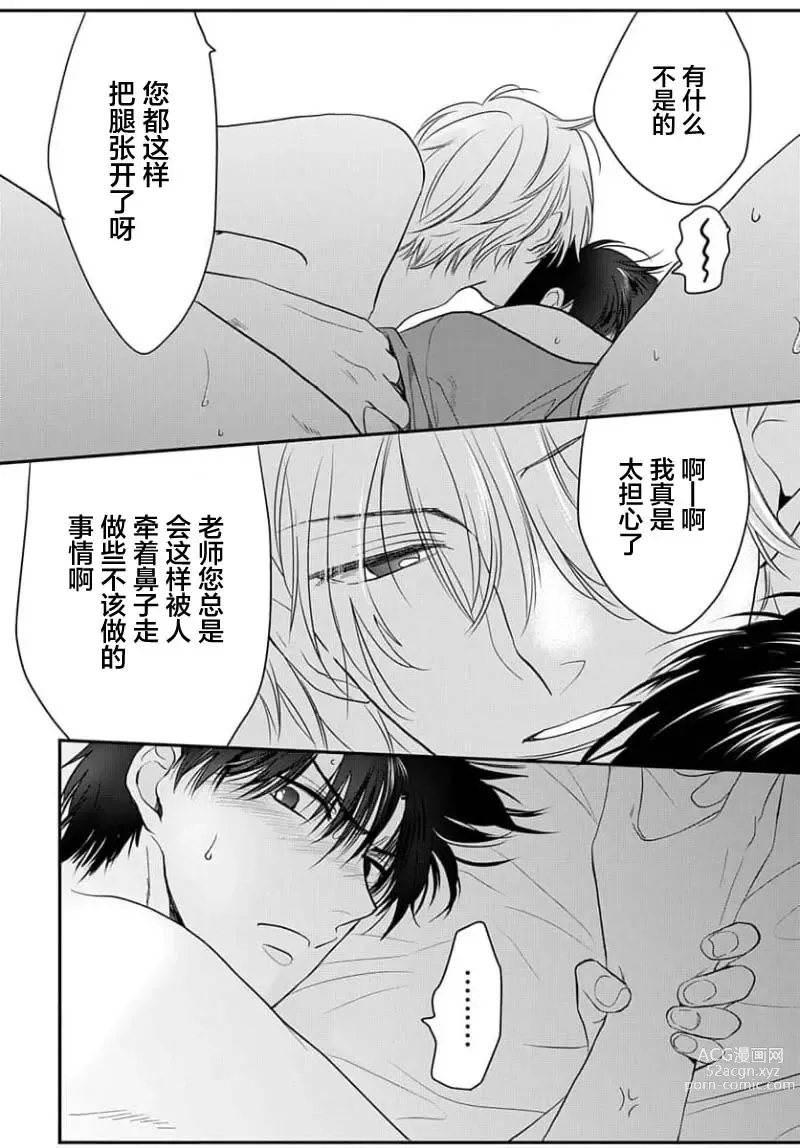 Page 174 of manga 揭穿老师的真面目