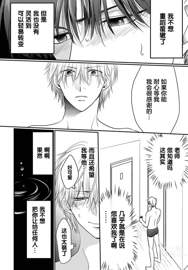 Page 178 of manga 揭穿老师的真面目