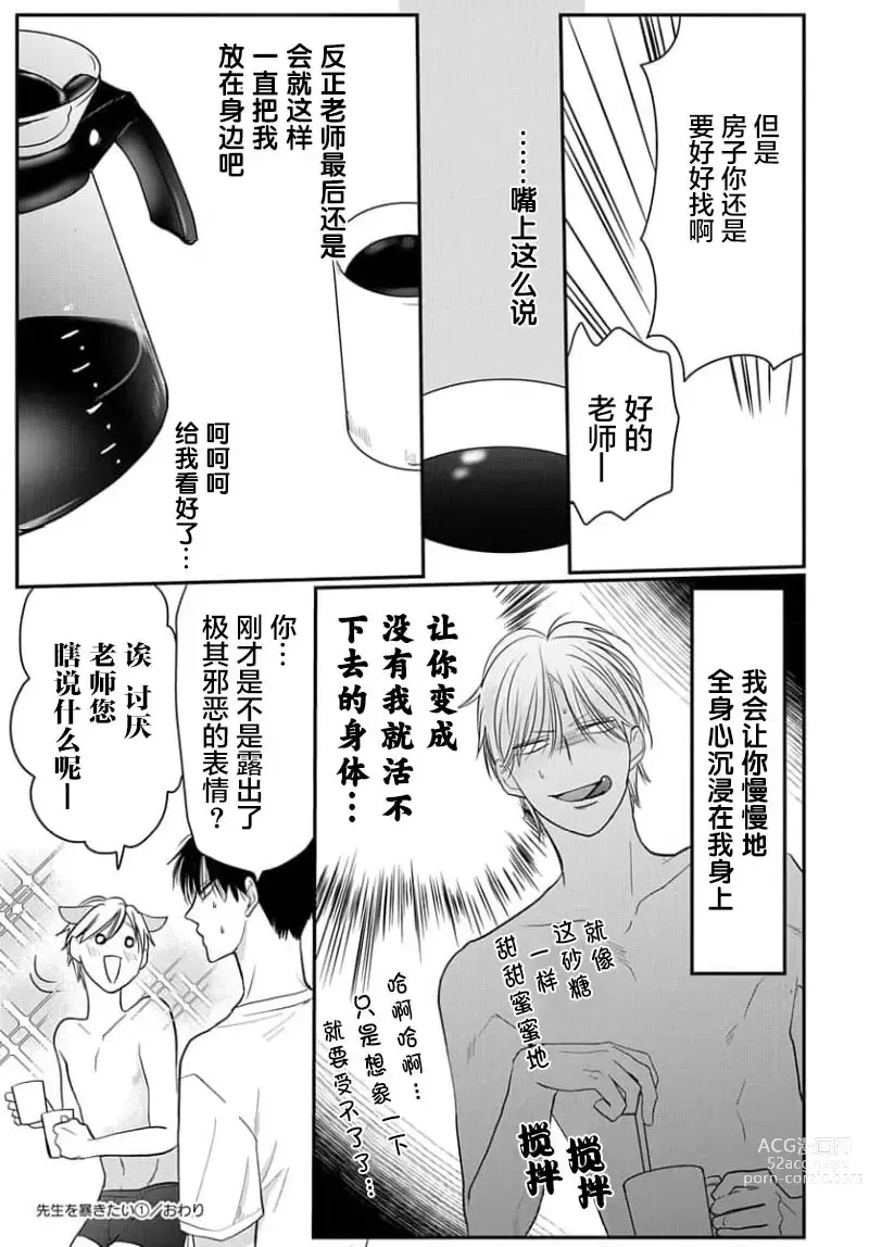 Page 179 of manga 揭穿老师的真面目