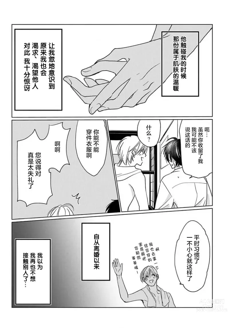 Page 19 of manga 揭穿老师的真面目