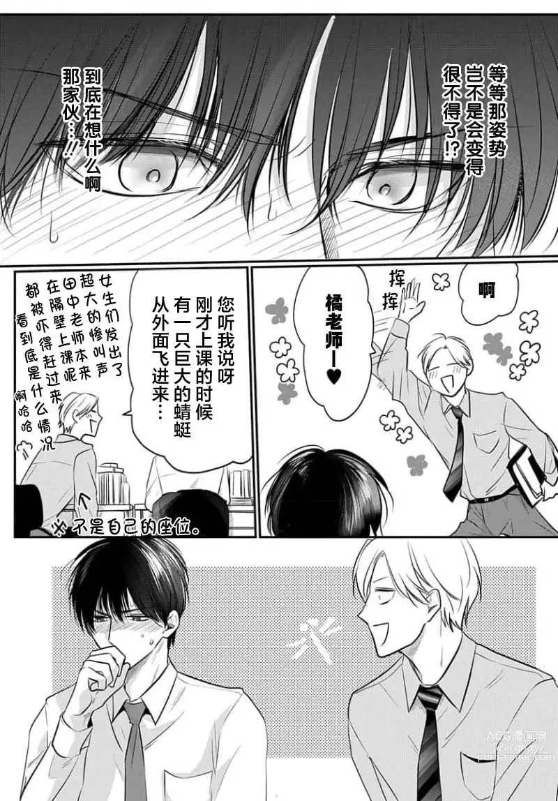 Page 181 of manga 揭穿老师的真面目