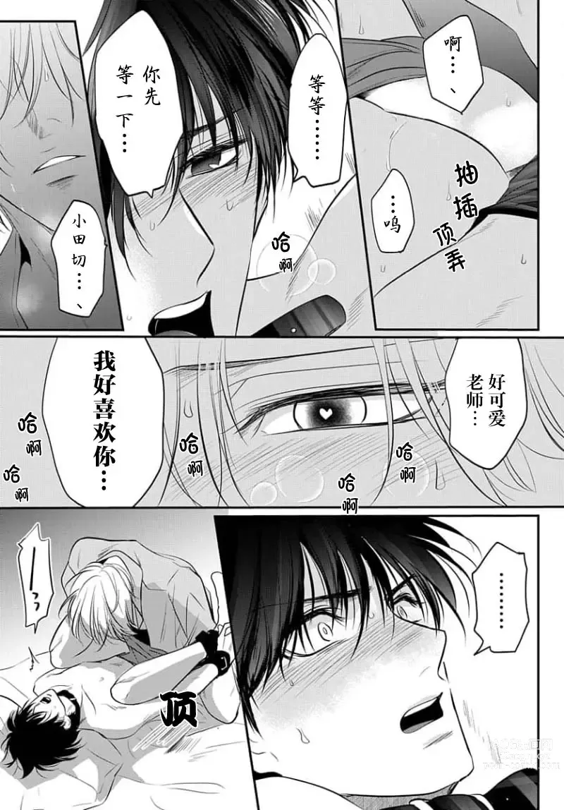 Page 189 of manga 揭穿老师的真面目