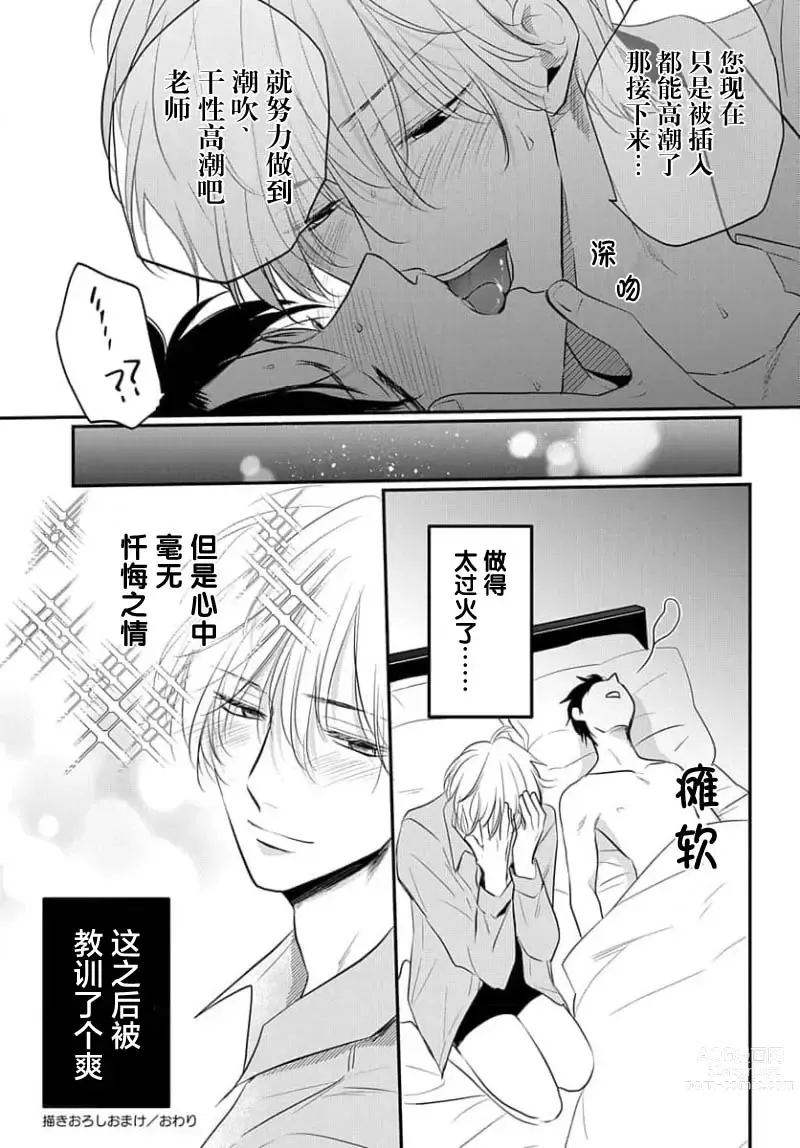 Page 190 of manga 揭穿老师的真面目