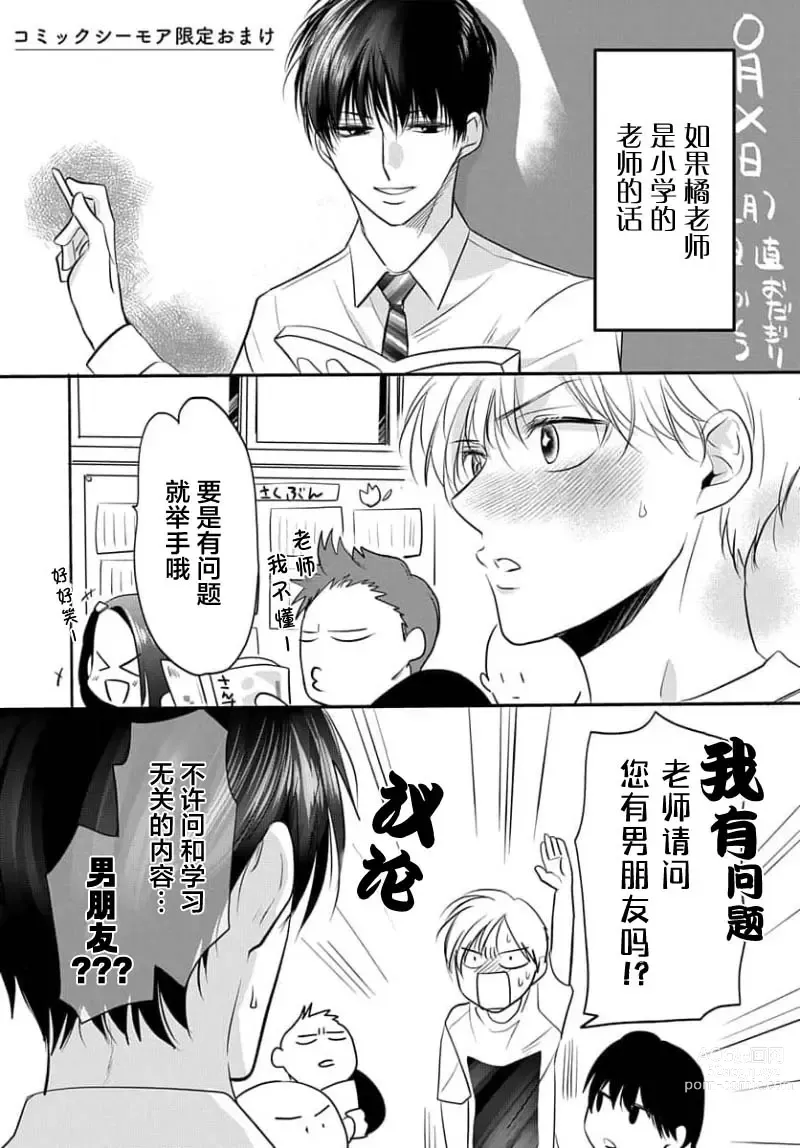 Page 191 of manga 揭穿老师的真面目