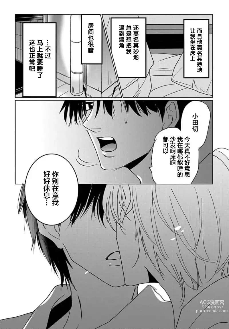 Page 21 of manga 揭穿老师的真面目