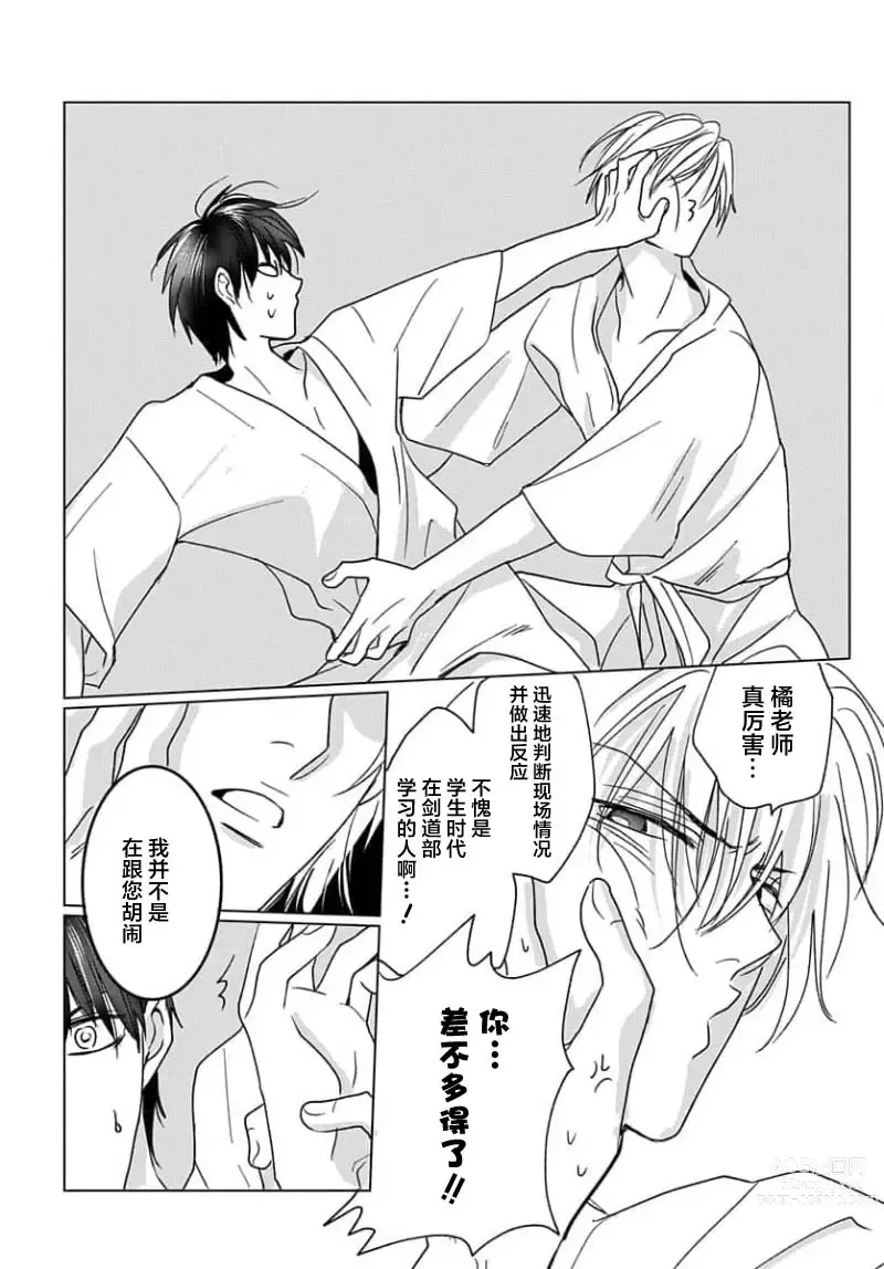 Page 22 of manga 揭穿老师的真面目