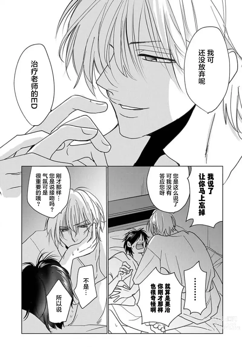 Page 23 of manga 揭穿老师的真面目