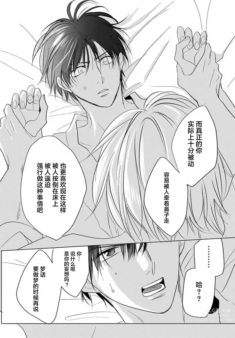 Page 27 of manga 揭穿老师的真面目
