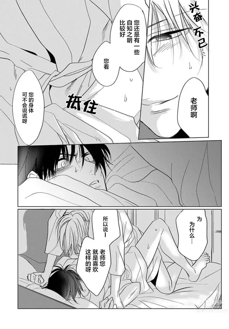 Page 28 of manga 揭穿老师的真面目