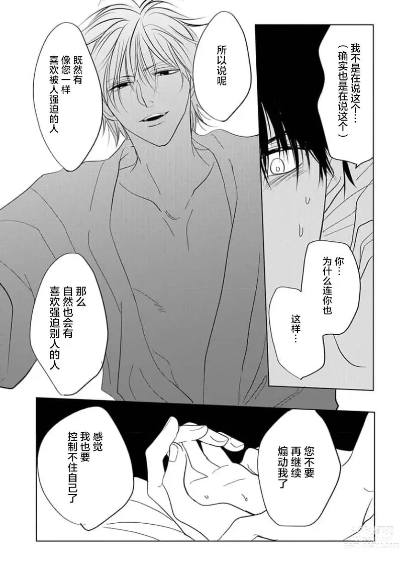 Page 29 of manga 揭穿老师的真面目