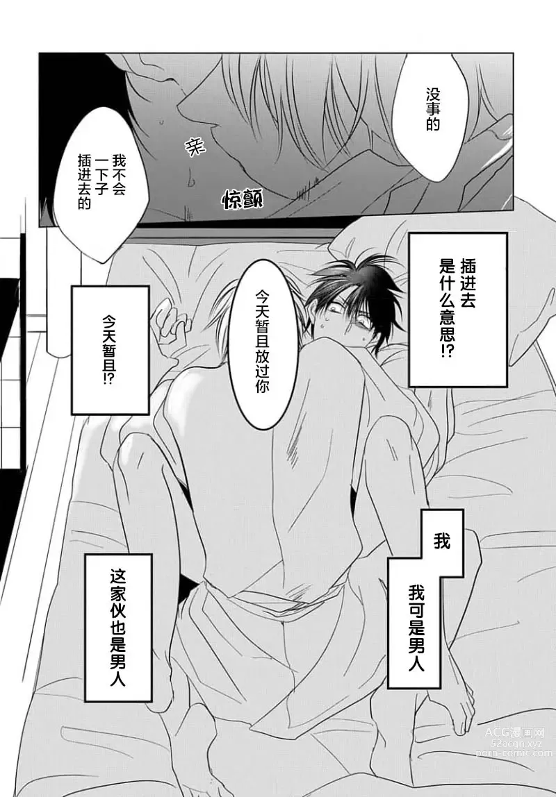 Page 30 of manga 揭穿老师的真面目