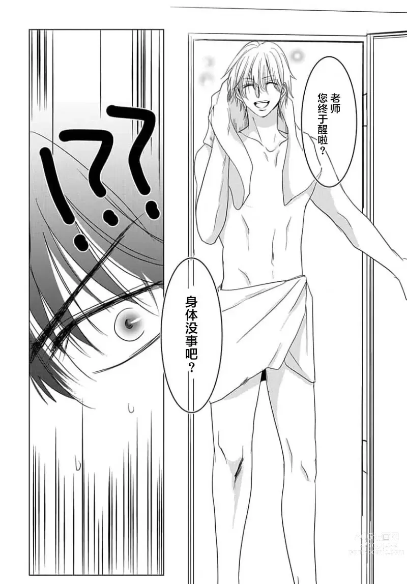 Page 4 of manga 揭穿老师的真面目