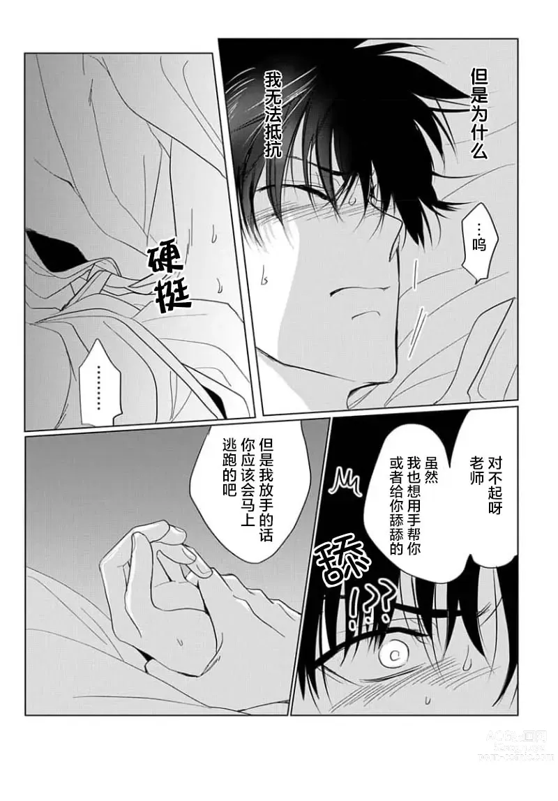 Page 31 of manga 揭穿老师的真面目