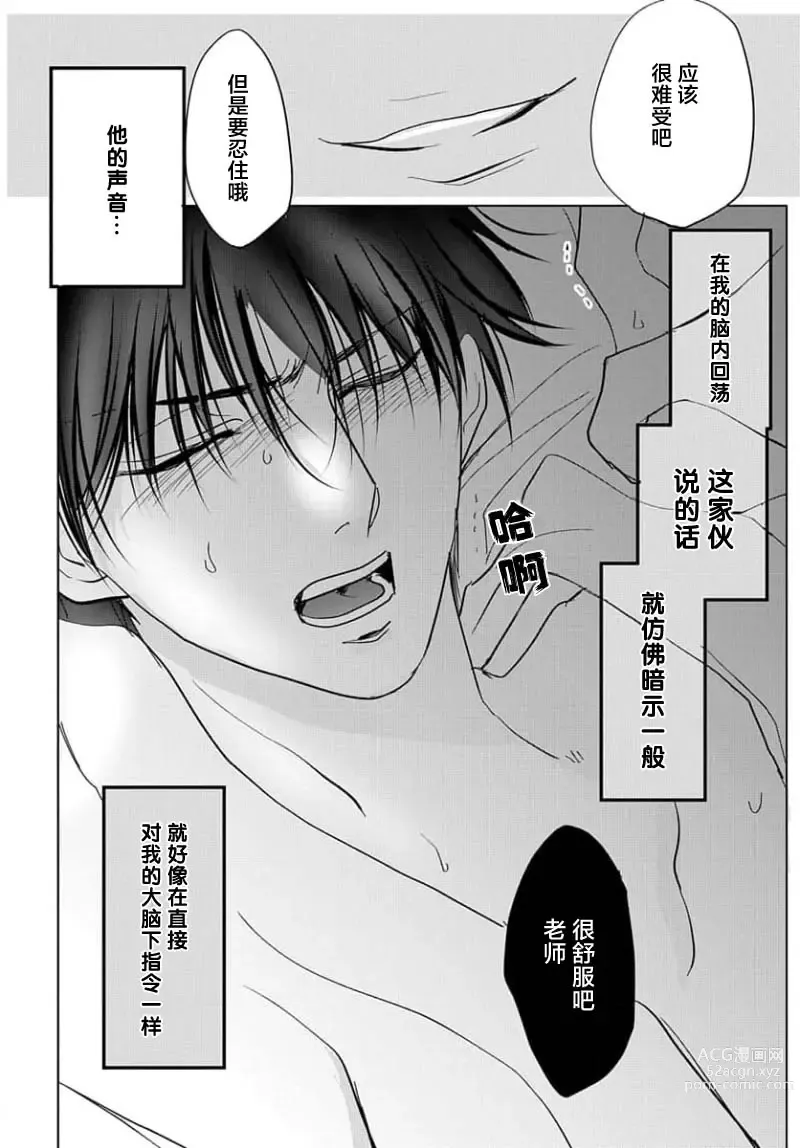 Page 32 of manga 揭穿老师的真面目