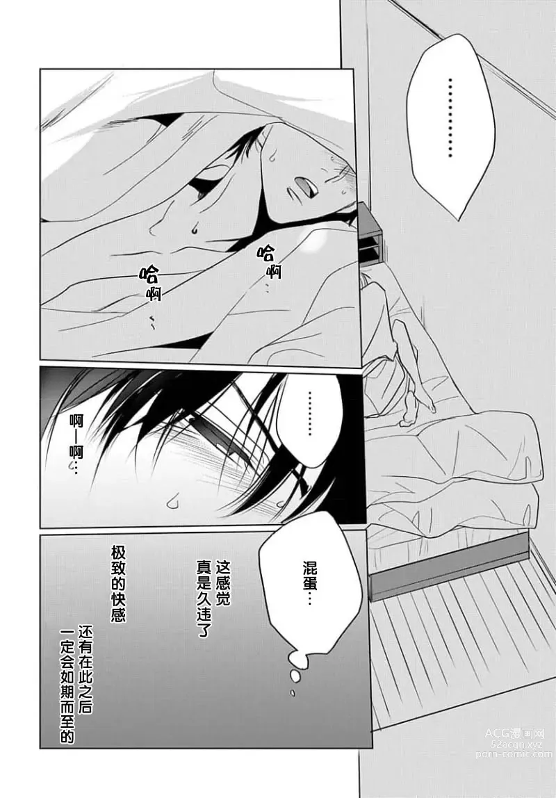 Page 34 of manga 揭穿老师的真面目
