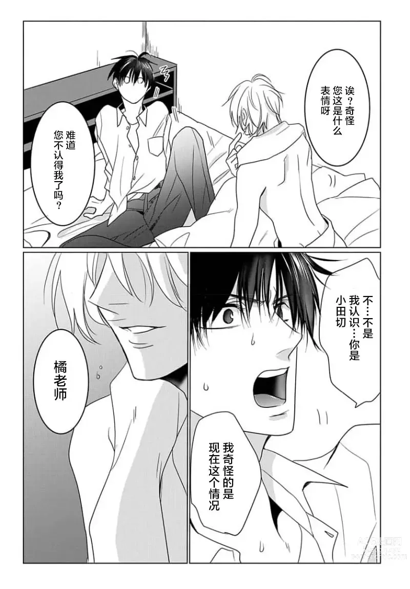 Page 5 of manga 揭穿老师的真面目