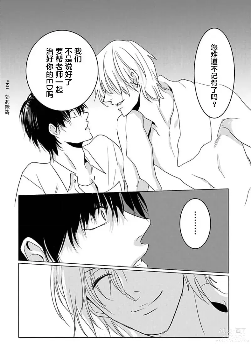 Page 6 of manga 揭穿老师的真面目