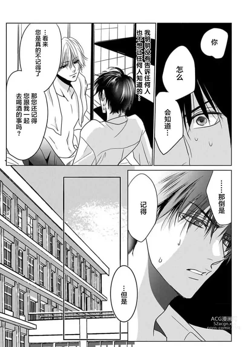 Page 7 of manga 揭穿老师的真面目