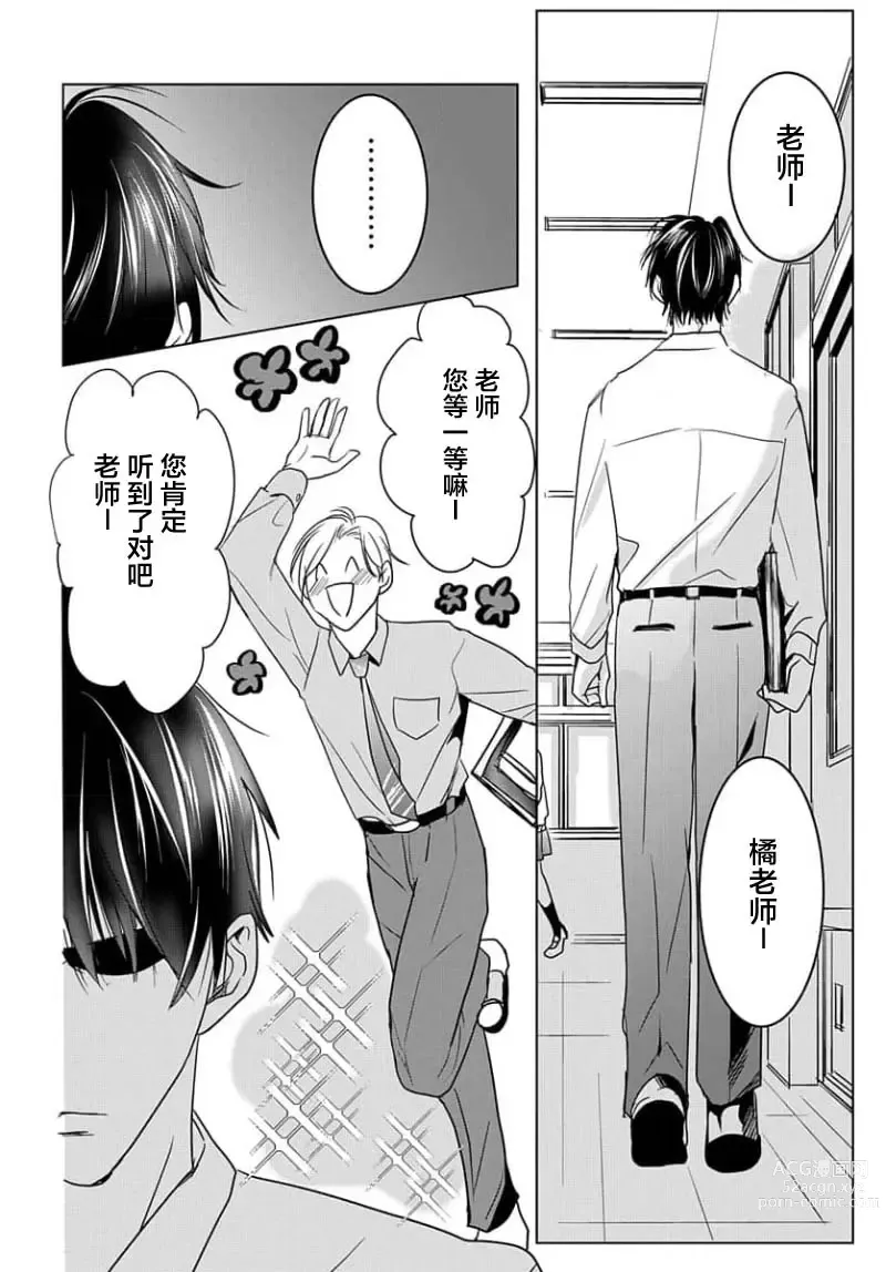 Page 8 of manga 揭穿老师的真面目