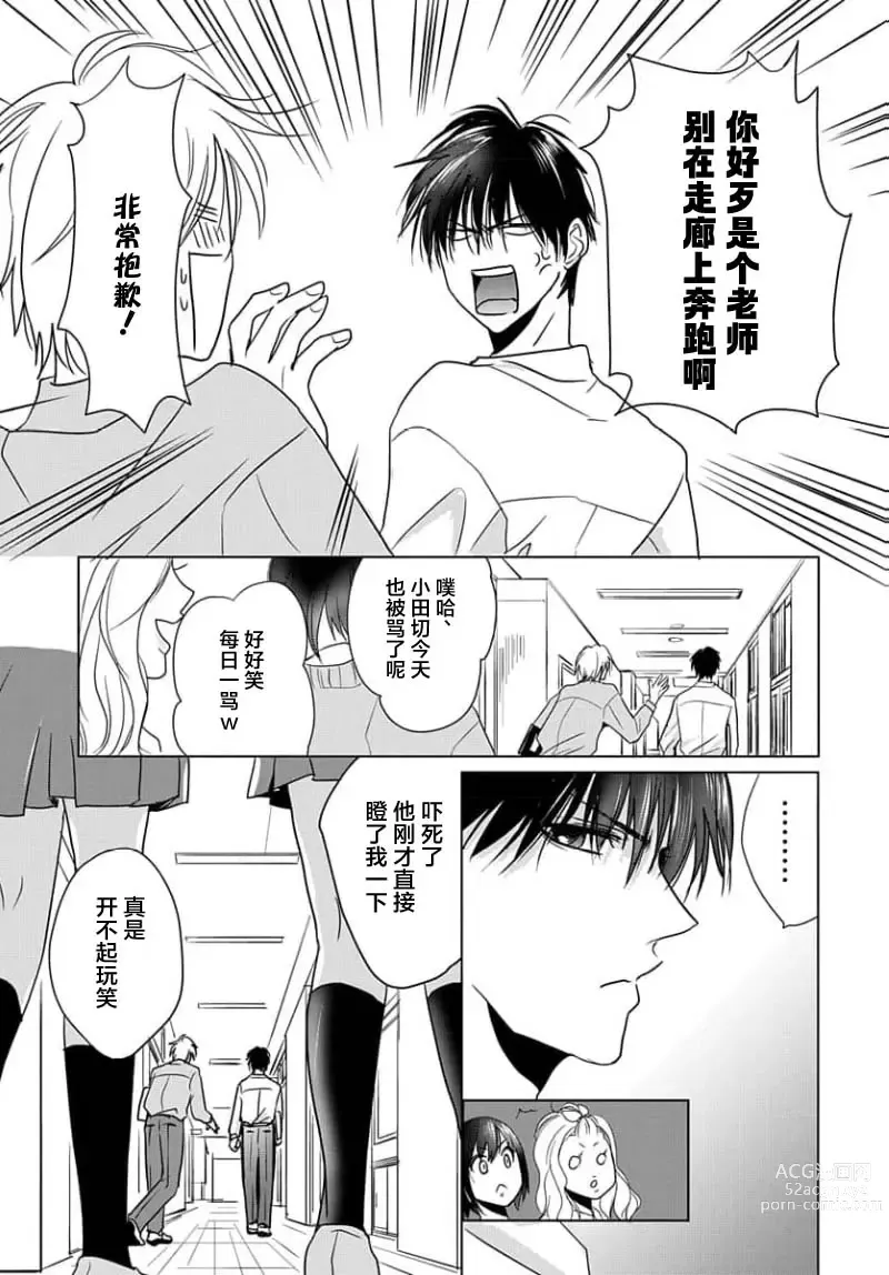 Page 9 of manga 揭穿老师的真面目