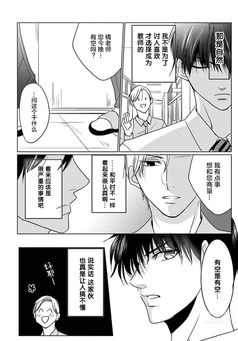 Page 10 of manga 揭穿老师的真面目