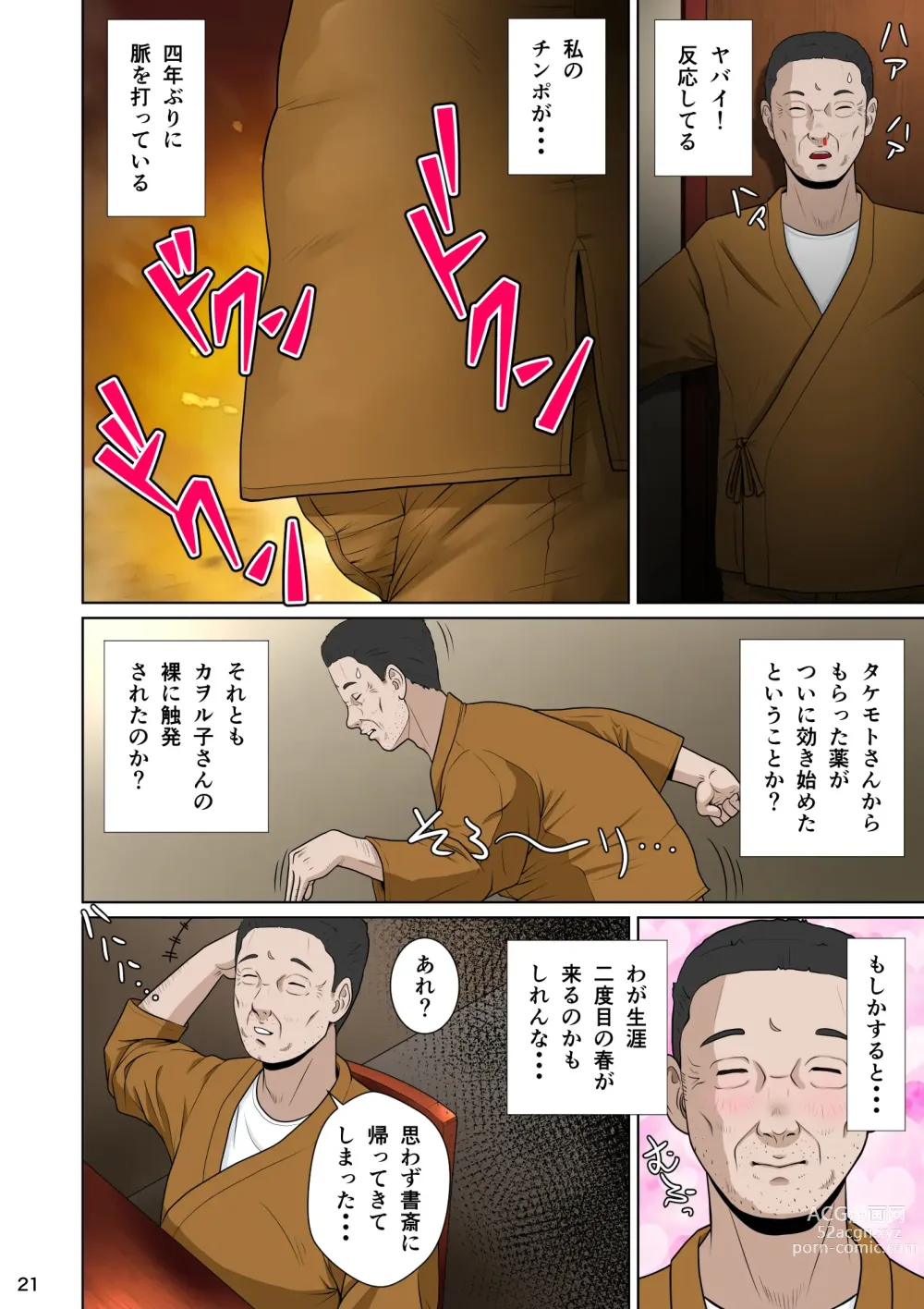 Page 32 of doujinshi Niizuma Kanranseki Daiichi Seki