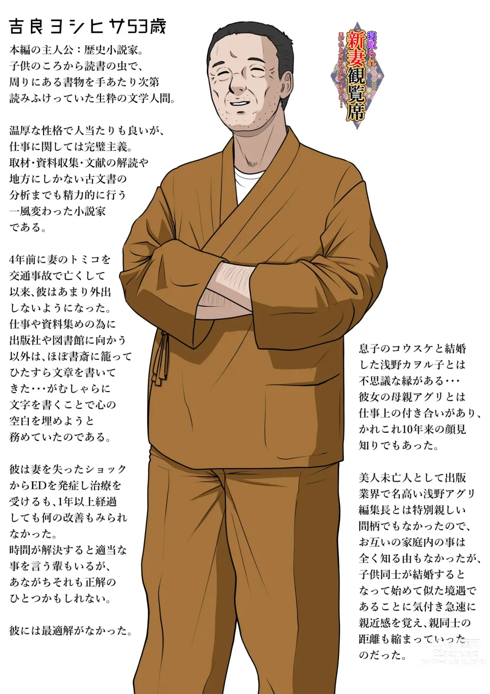 Page 6 of doujinshi Niizuma Kanranseki Daiichi Seki