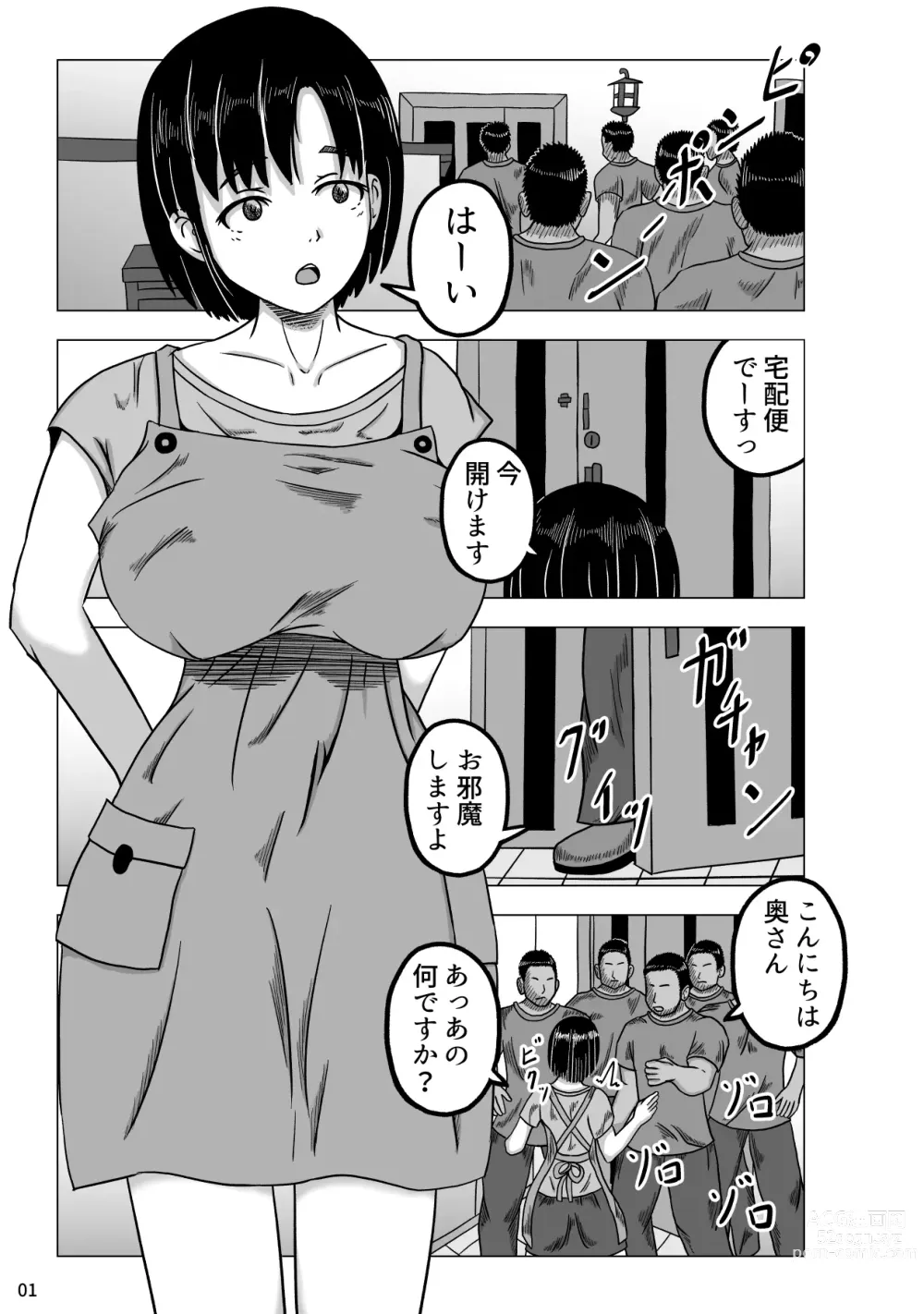 Page 3 of doujinshi Boukan-dachi ni Osowareta Hitozuma