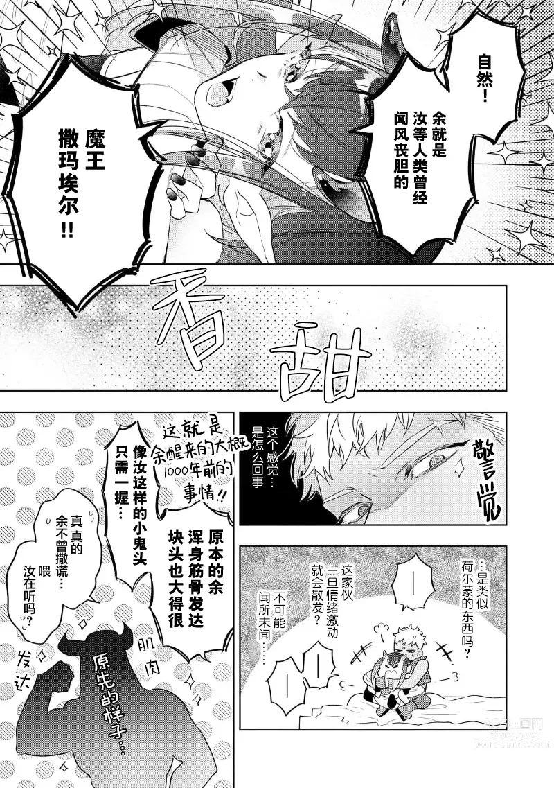 Page 12 of manga 魔王的贞操、千钧一发★～沉睡1000年后醒来，世界变成了黄色内容！～