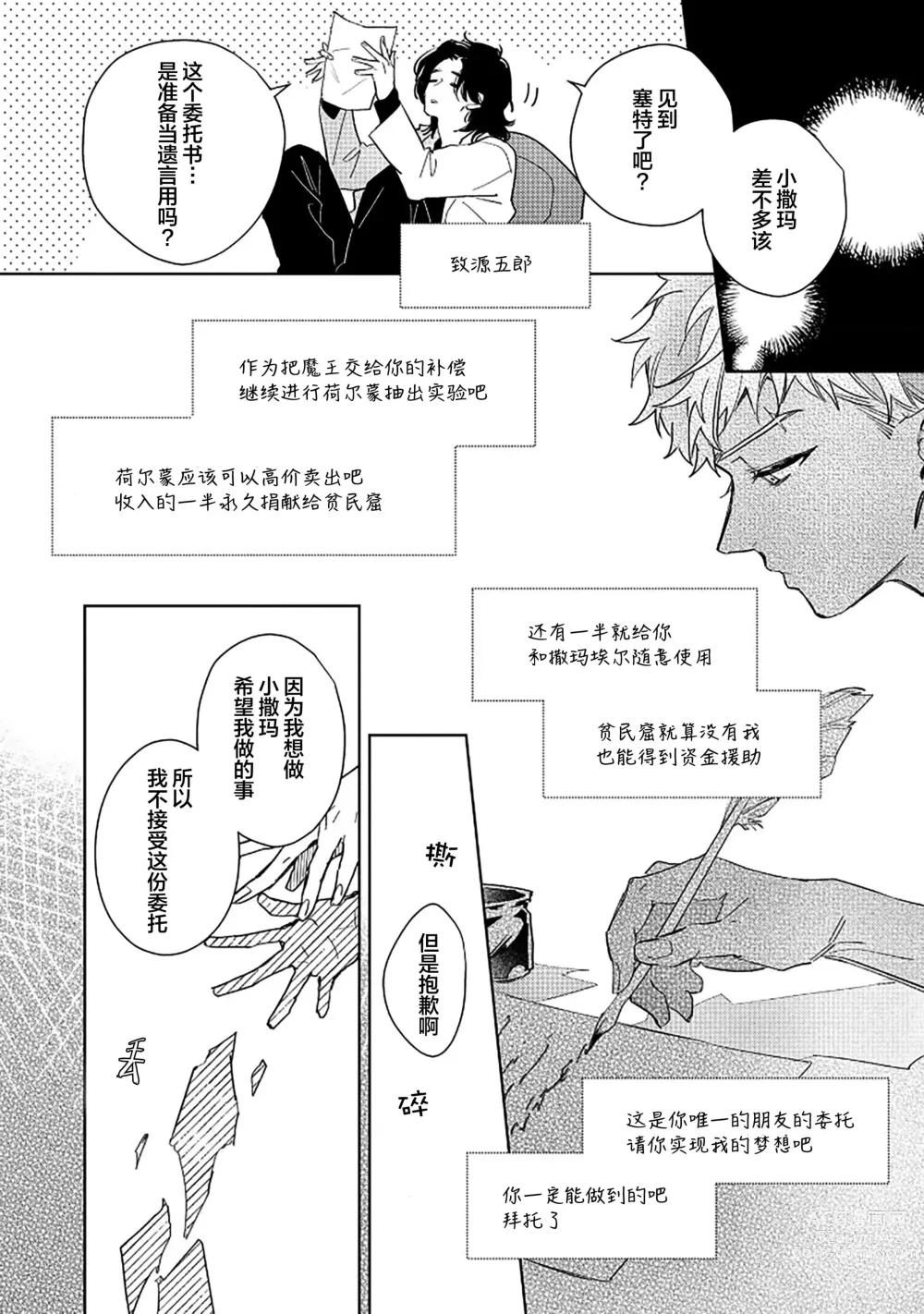 Page 136 of manga 魔王的贞操、千钧一发★～沉睡1000年后醒来，世界变成了黄色内容！～