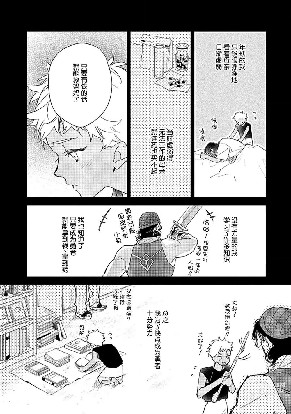 Page 140 of manga 魔王的贞操、千钧一发★～沉睡1000年后醒来，世界变成了黄色内容！～