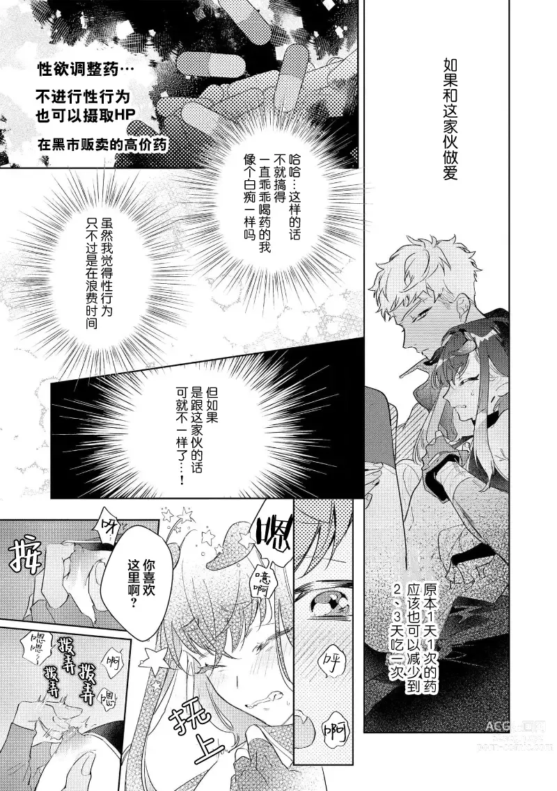 Page 16 of manga 魔王的贞操、千钧一发★～沉睡1000年后醒来，世界变成了黄色内容！～