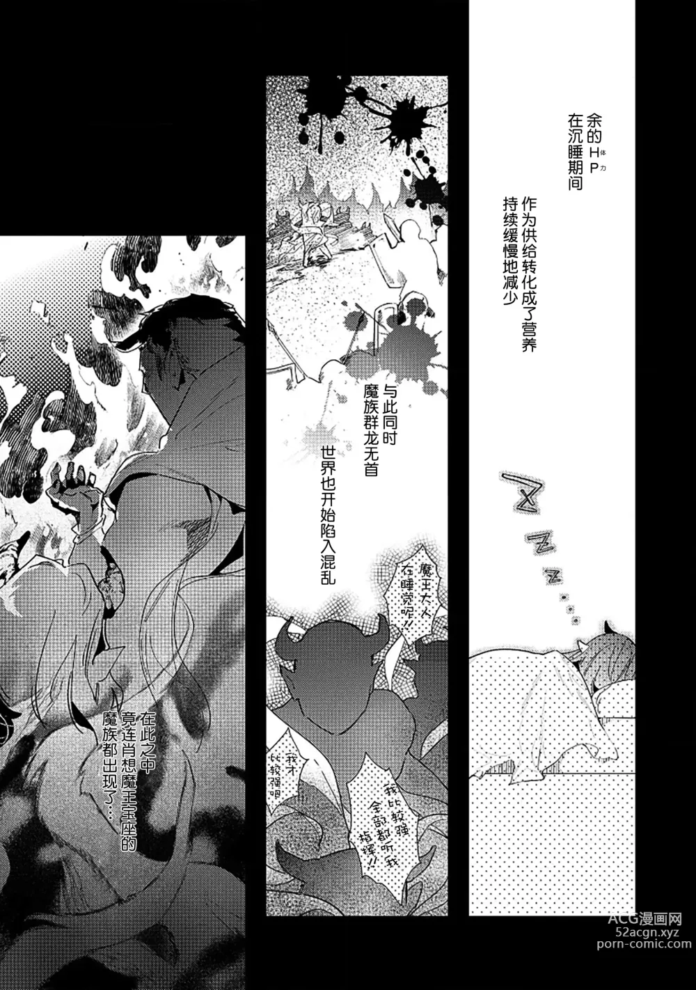 Page 151 of manga 魔王的贞操、千钧一发★～沉睡1000年后醒来，世界变成了黄色内容！～