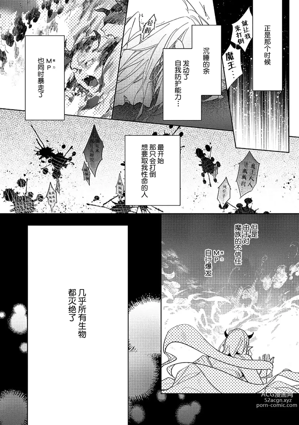 Page 152 of manga 魔王的贞操、千钧一发★～沉睡1000年后醒来，世界变成了黄色内容！～