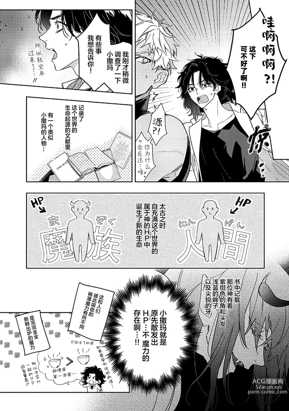 Page 154 of manga 魔王的贞操、千钧一发★～沉睡1000年后醒来，世界变成了黄色内容！～