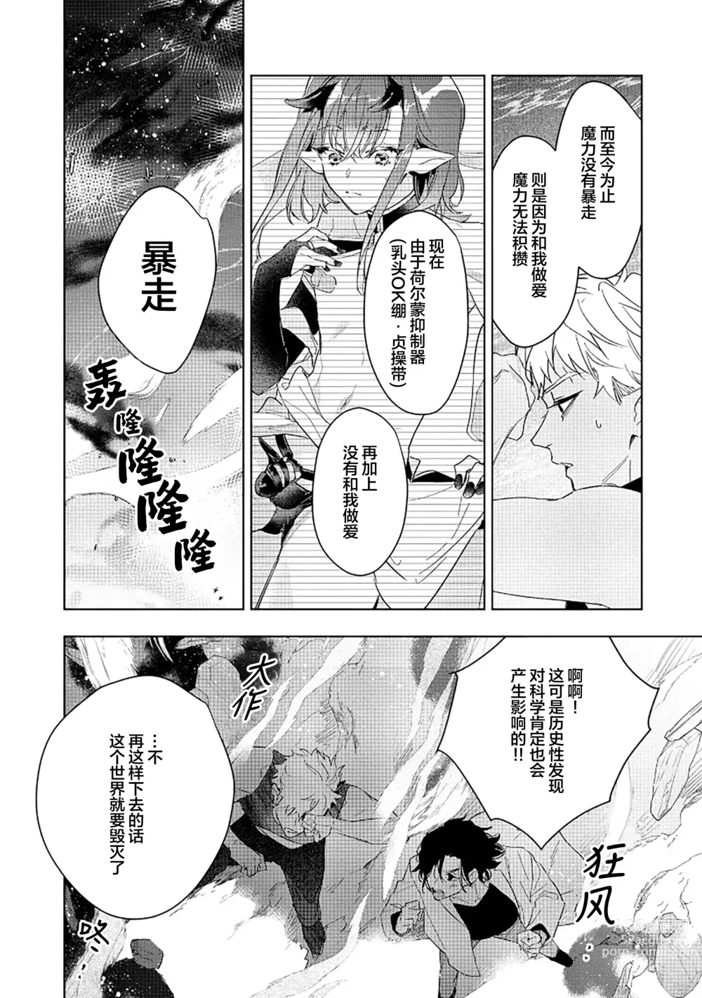 Page 156 of manga 魔王的贞操、千钧一发★～沉睡1000年后醒来，世界变成了黄色内容！～