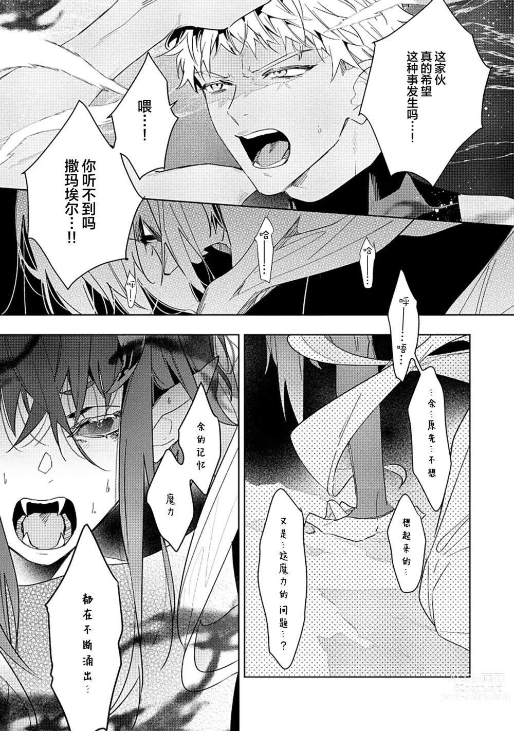 Page 157 of manga 魔王的贞操、千钧一发★～沉睡1000年后醒来，世界变成了黄色内容！～