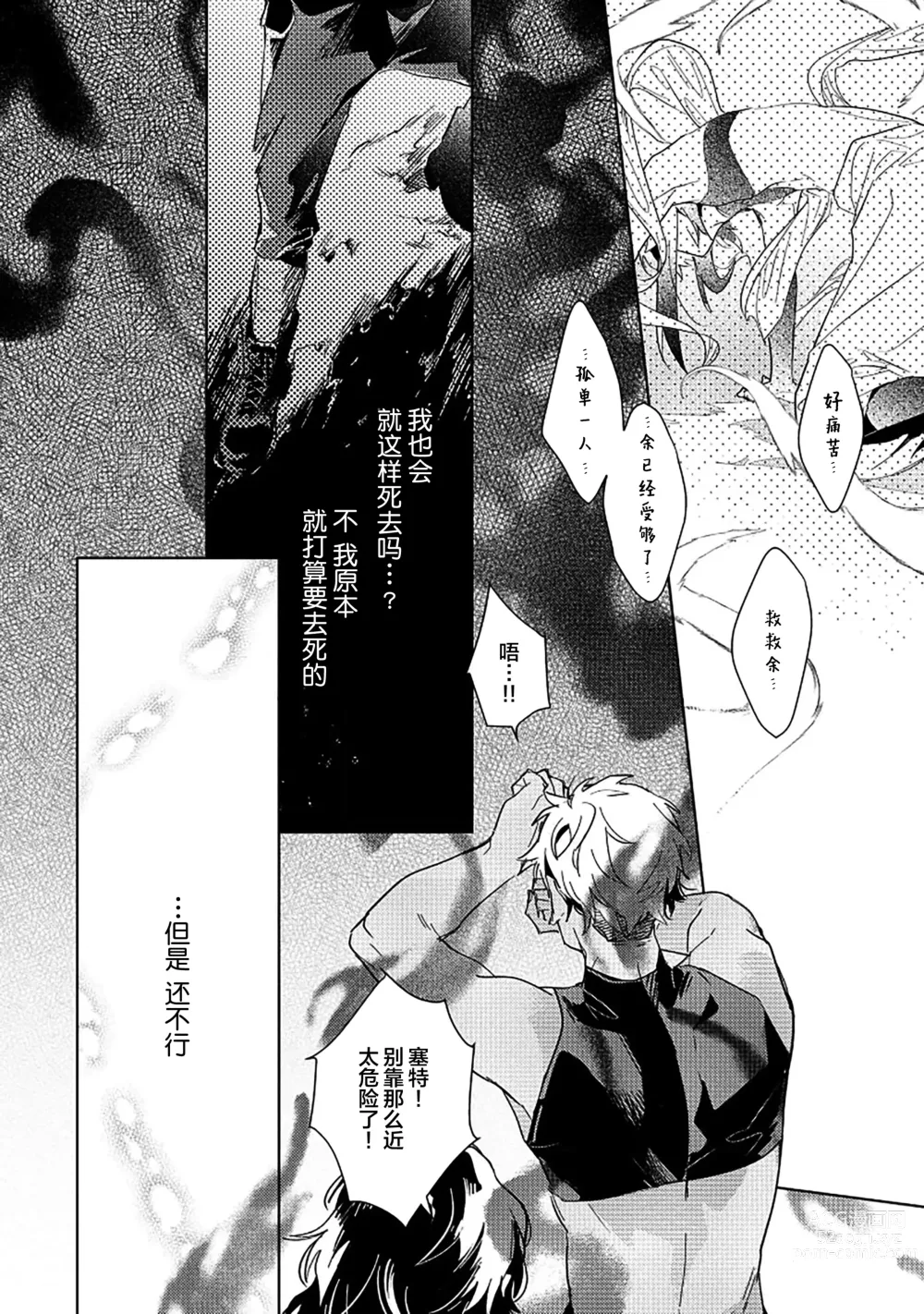 Page 158 of manga 魔王的贞操、千钧一发★～沉睡1000年后醒来，世界变成了黄色内容！～