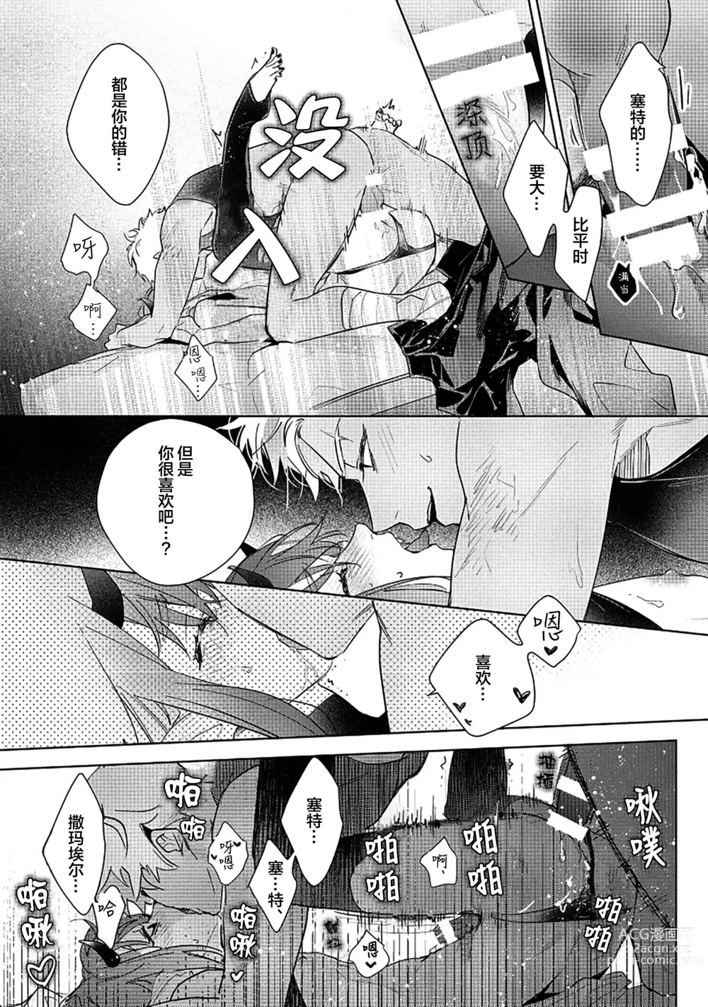 Page 170 of manga 魔王的贞操、千钧一发★～沉睡1000年后醒来，世界变成了黄色内容！～