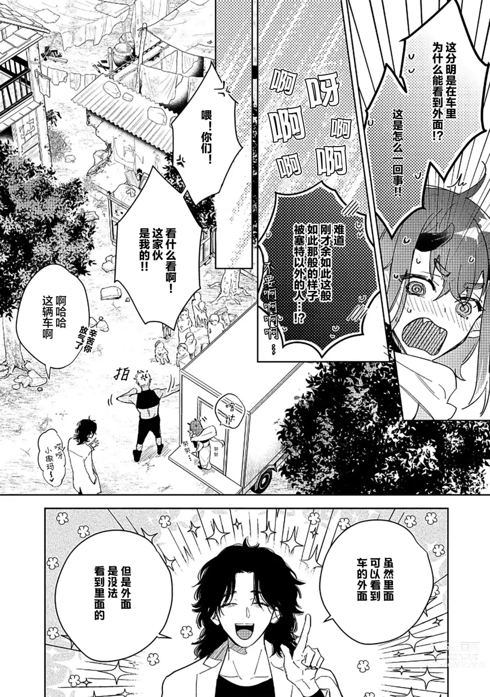 Page 174 of manga 魔王的贞操、千钧一发★～沉睡1000年后醒来，世界变成了黄色内容！～