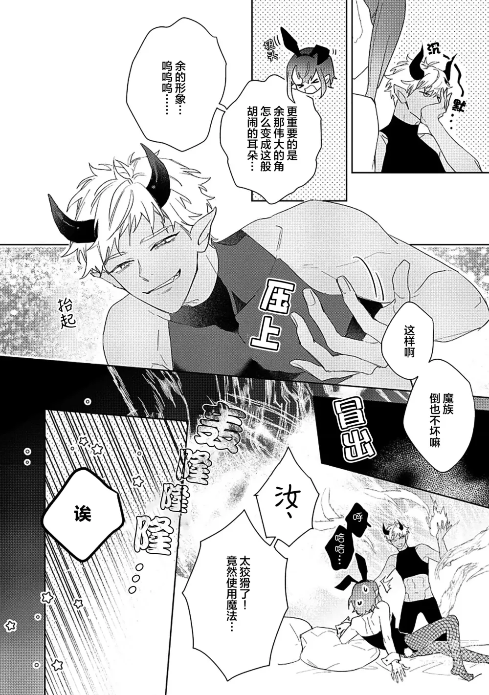 Page 180 of manga 魔王的贞操、千钧一发★～沉睡1000年后醒来，世界变成了黄色内容！～