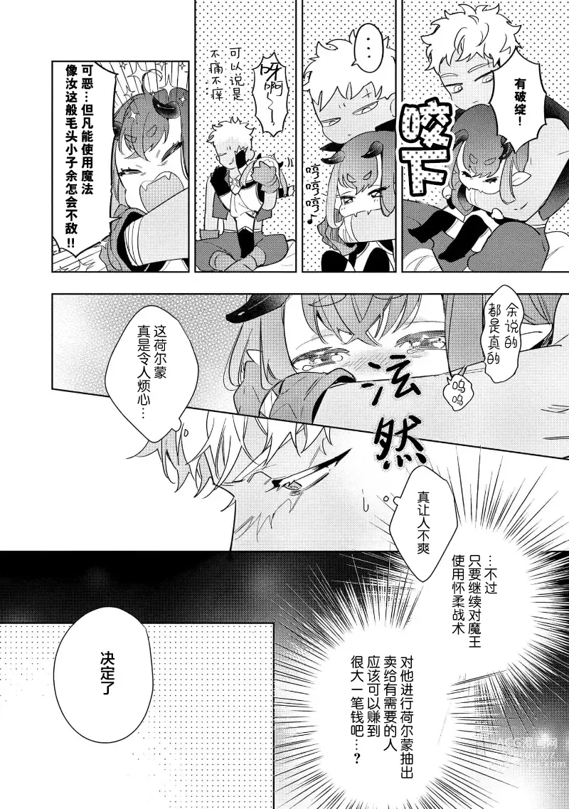 Page 19 of manga 魔王的贞操、千钧一发★～沉睡1000年后醒来，世界变成了黄色内容！～