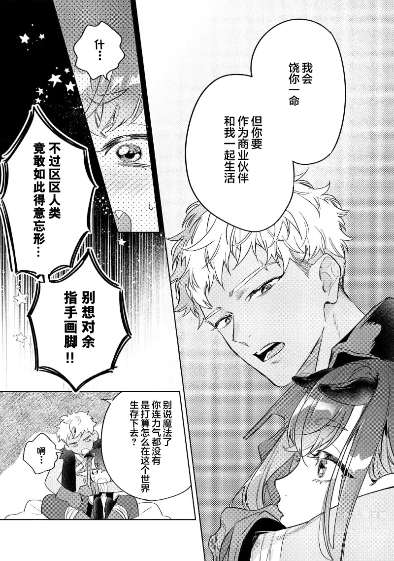 Page 20 of manga 魔王的贞操、千钧一发★～沉睡1000年后醒来，世界变成了黄色内容！～