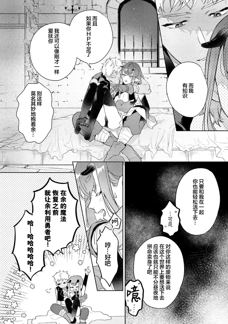 Page 21 of manga 魔王的贞操、千钧一发★～沉睡1000年后醒来，世界变成了黄色内容！～