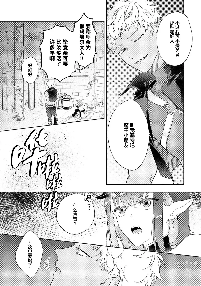 Page 22 of manga 魔王的贞操、千钧一发★～沉睡1000年后醒来，世界变成了黄色内容！～