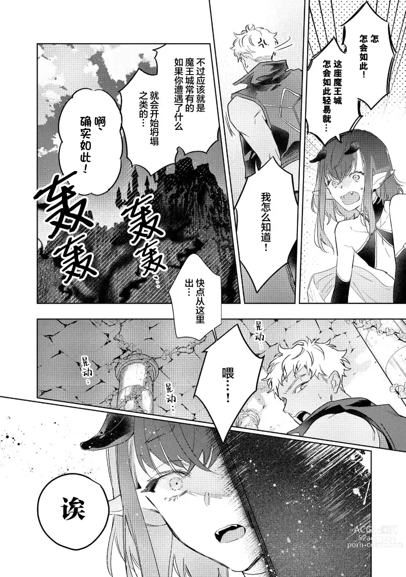 Page 23 of manga 魔王的贞操、千钧一发★～沉睡1000年后醒来，世界变成了黄色内容！～