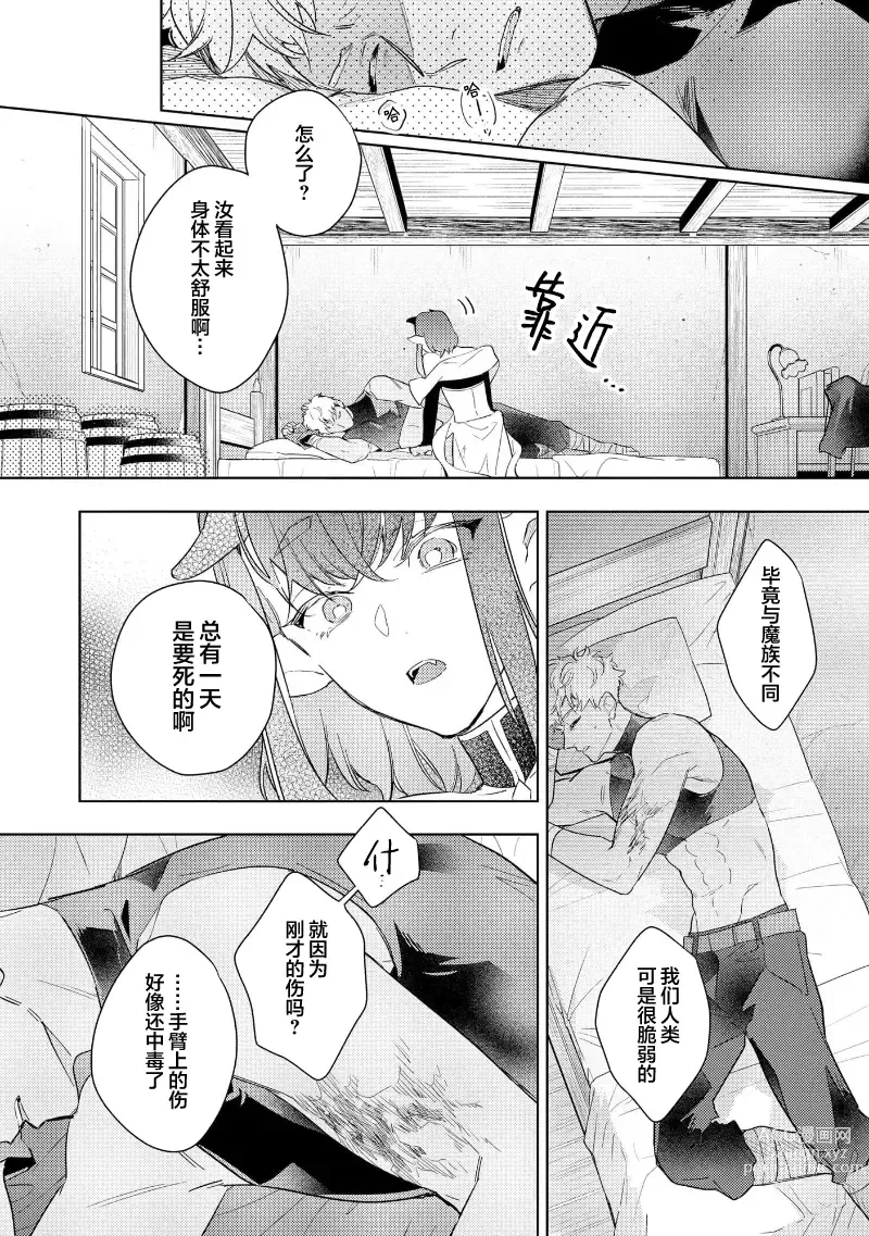 Page 27 of manga 魔王的贞操、千钧一发★～沉睡1000年后醒来，世界变成了黄色内容！～